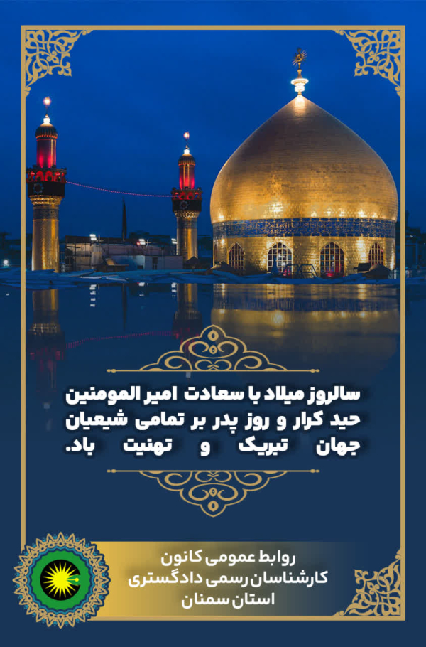 تبریک روز مرد و ولادت امیرالمومنین حضرت علی (ع)